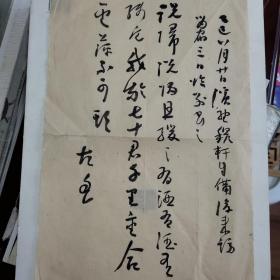 清代文人手札一张，6