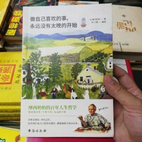 做自己喜欢的事，永远没有太晚的开始 呀