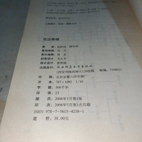 花出青嶂（内页干净书衣有点脏）