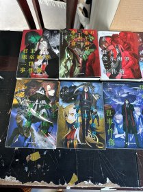 君主埃尔梅罗二世事件簿、10册（9品）