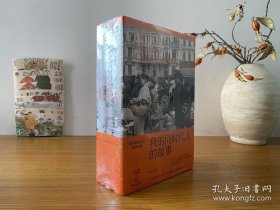 我的同时代人的故事（全3册）柯罗连科长篇自传小说  全新正版未拆封～