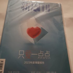 新周刊2024年02.01