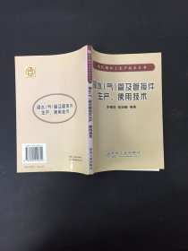 銅水（氣）管及管接件生產(chǎn)、使用技術(shù)