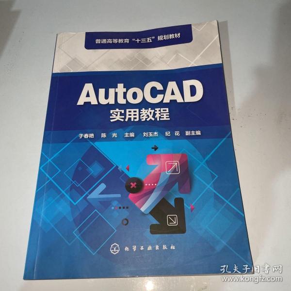 AutoCAD实用教程（于春艳)