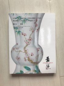香港嘉德2023春 观古II 瓷器