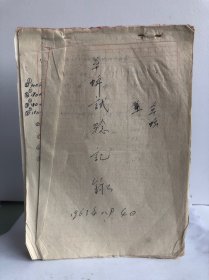 草蜱试验记录 1963/8