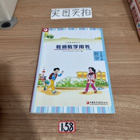 数学教师教学用书 六年级下册
