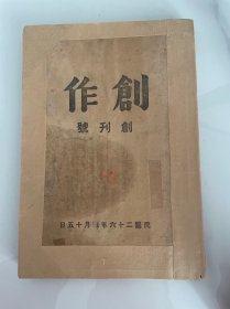 1937年（创作）创刊号