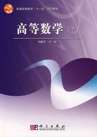 高等数学（下）