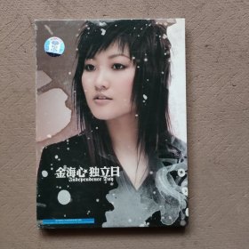 金海心 独立日（1CD +歌词本）