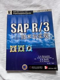 SAP R/3技术与实现