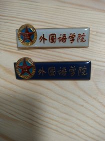 校徽2枚合售