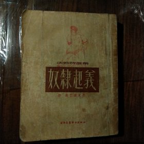 奴隶起义
