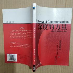 深度的力量