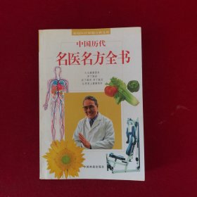 家庭医疗保健百科文库