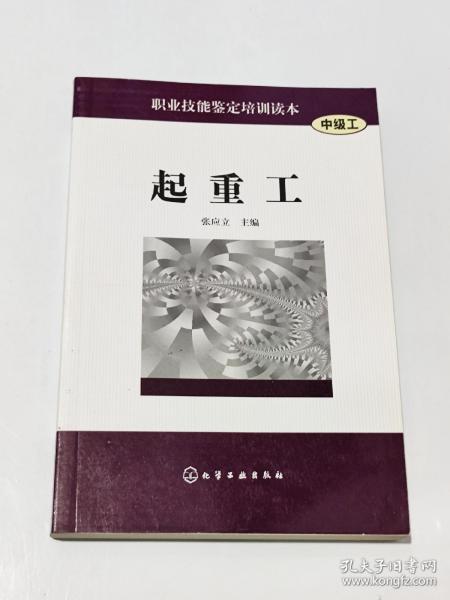 起重工（中级工）