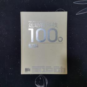 运动鞋科技100年