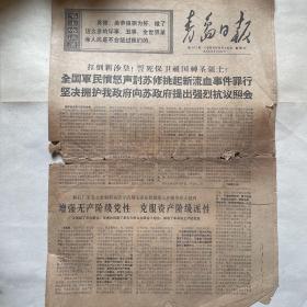 青岛日报（1969.8.16）