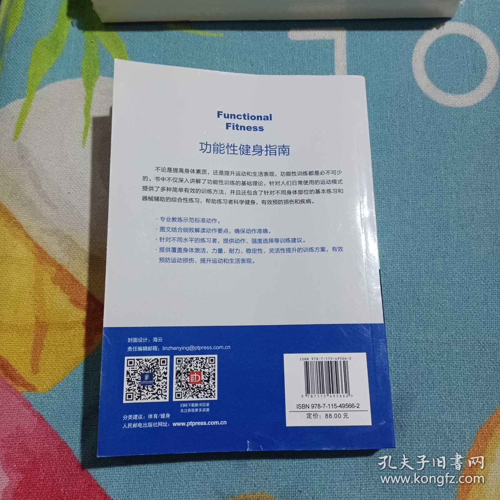 功能性健身指南 美拉马尔·洛厄里Lamar Lowery 著 谭曙艳 译