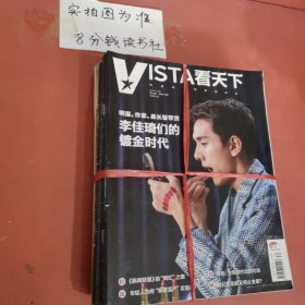 杂志 VISTA看天下 2019至2022年共15本详单见图二 3.1千克