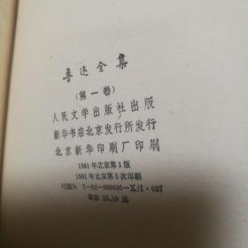 鲁迅全集