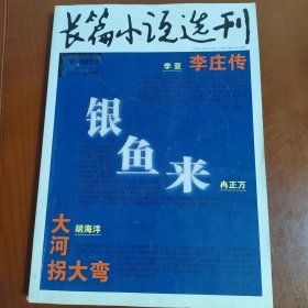 长篇小说选刊2013年第3期