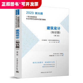 建筑设计