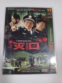 连续剧：灭口 2DVD-9 多单合并运费