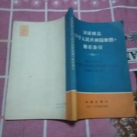 汉语拼音《中华人民共和国地图》地名索引