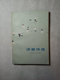 济慈诗选