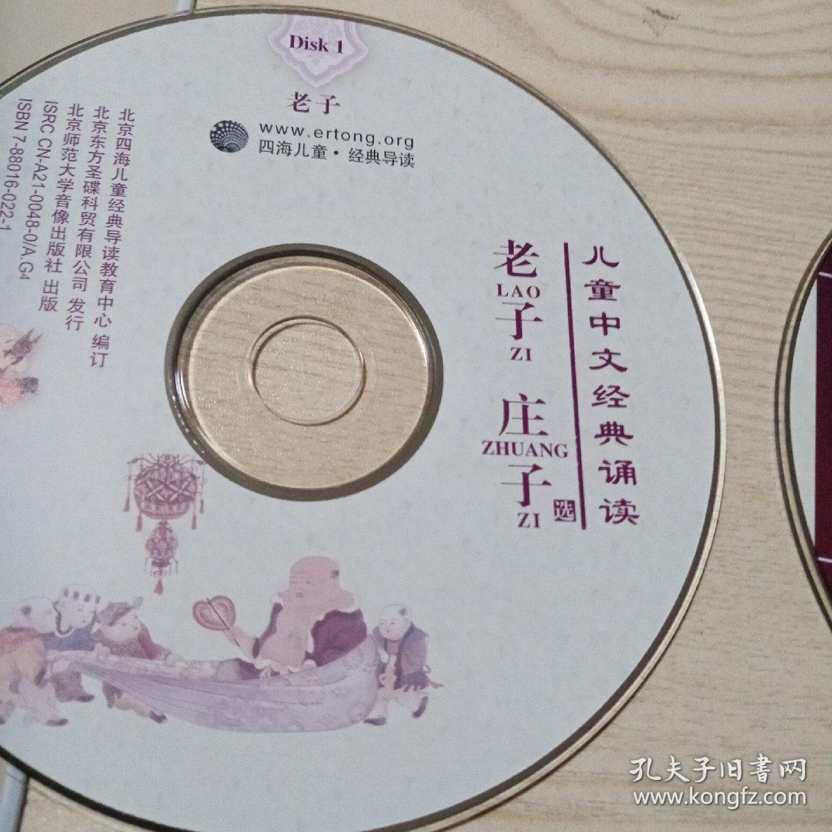 CD光盘儿童中文经典诵读（论语3碟，老子庄子3碟，大学中庸笠翁对韵2碟，弟子规三字经千字文孝经1碟）全9碟