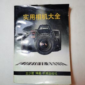 實(shí)用相機(jī)大全