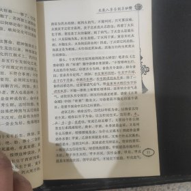生辰八字与测字秘解