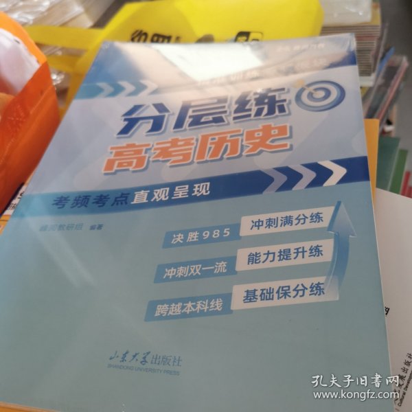 分层练·高考历史