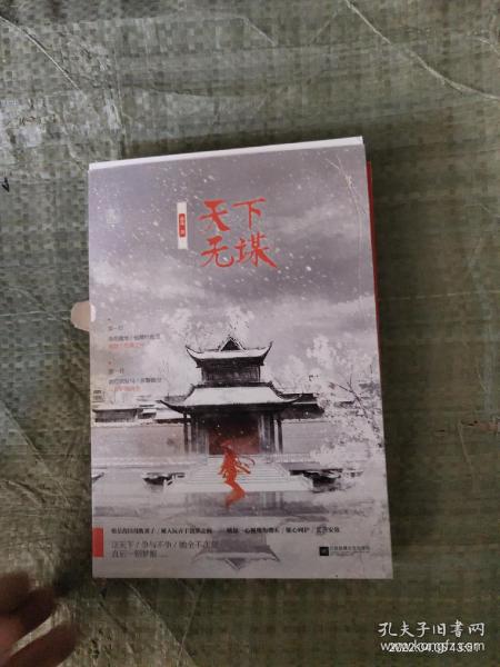 天下无谋（全2册）