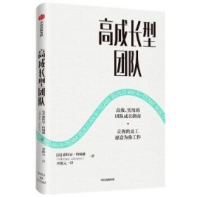 《高成长型团队》[美]惠特尼·约翰逊9787521734058中信出版集团股份有限公司