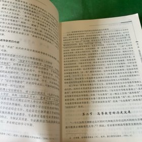 高等教育学 高等学校教师岗前培训教材【约8页笔记】