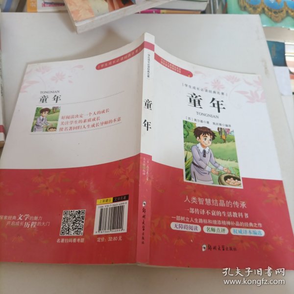 学生成长必读经典名著：童年