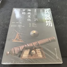 传统文化中的STEAM·兵器坊
