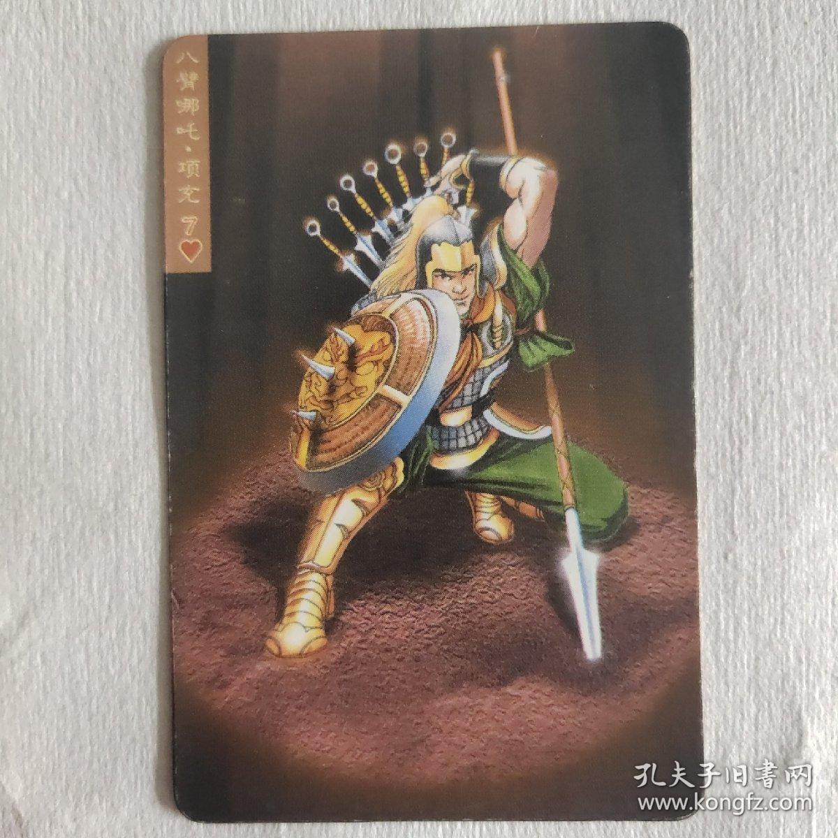 统一小浣熊水浒英雄传卡 项充 双细无八