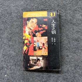 半小時叢書人生之鑰