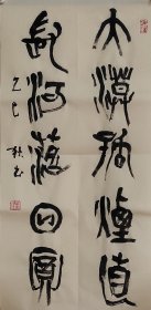 篆书书法作品一幅 大漠孤烟直长河落日圆 尺寸35厘米X70厘米 宣纸毛笔手写竖幅