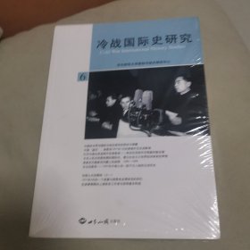 冷战国际史研究6