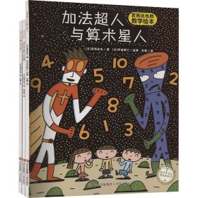 宫西达也"超人"系列绘本(全3册) 9787555275268 (日)宫西达也 青岛出版社