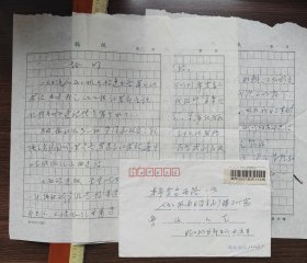 田流（《人民日报》高级记者、中国新闻学会理事）信札 3页附实寄封 谈到人民日报建立各省记者站，鲁生到山西记者站、甘肃记者站、河北记者站、首席记者等，珍贵史料