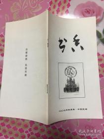 《书香》2007年秋季号！安徽芜湖民间读书刊物48开24p