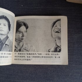 红宝石金项链(上下)连环画