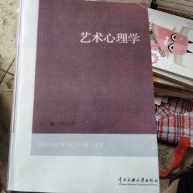 艺术心理学