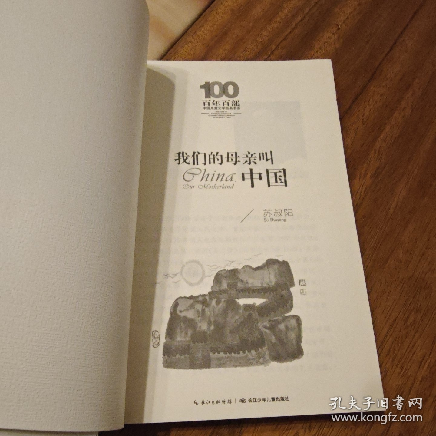 我们的母亲叫中国