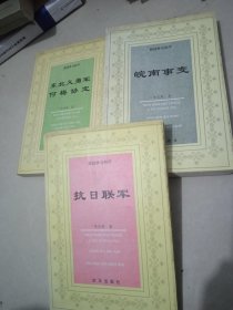 新战争与和平东北义勇军何梅协定～皖南事变～抗日联军